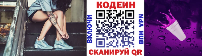 Codein Purple Drank  МЕГА   Городец 